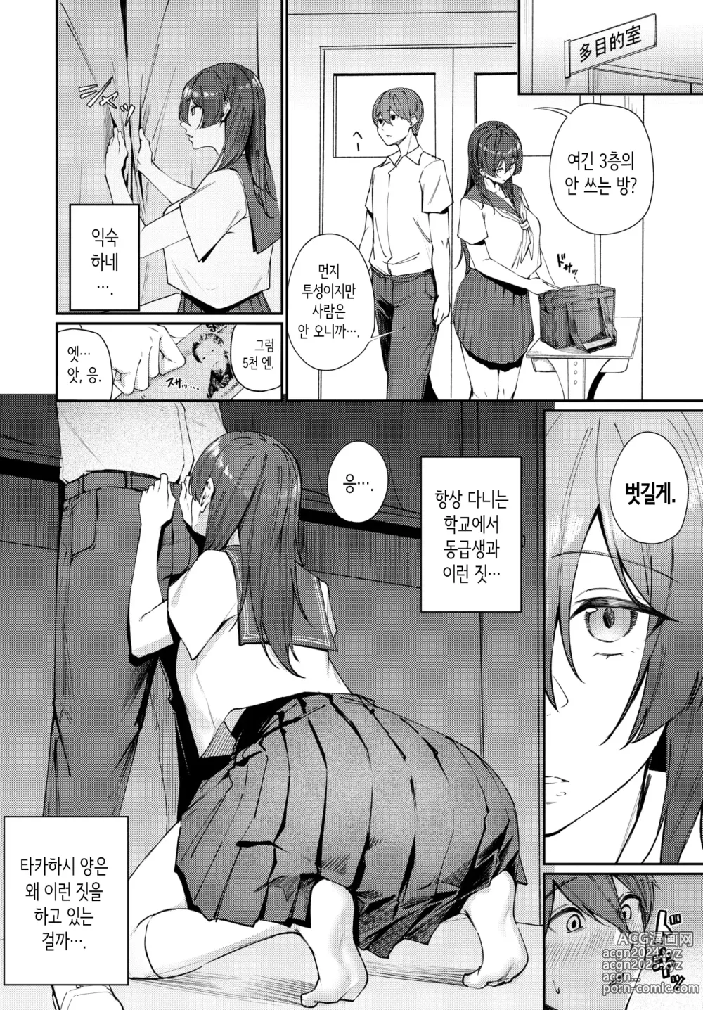 Page 6 of manga 빼주는 타카하시 양