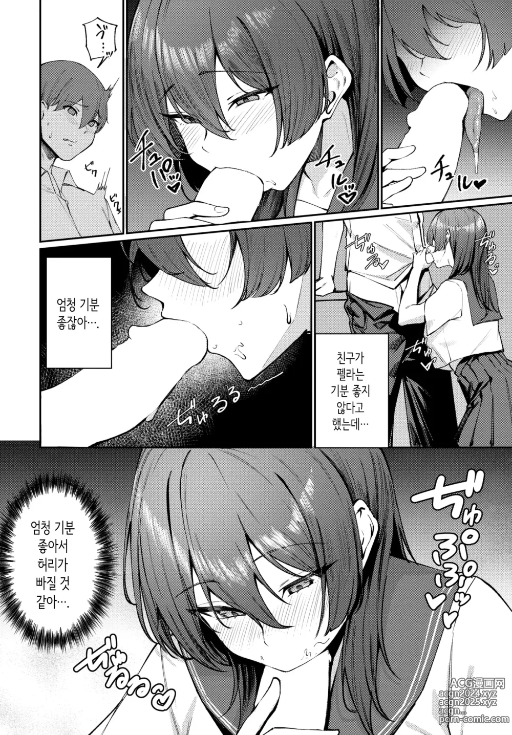 Page 8 of manga 빼주는 타카하시 양