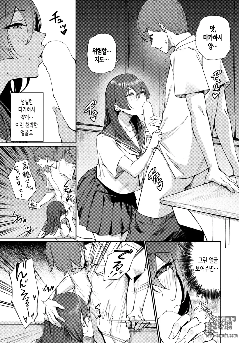 Page 9 of manga 빼주는 타카하시 양