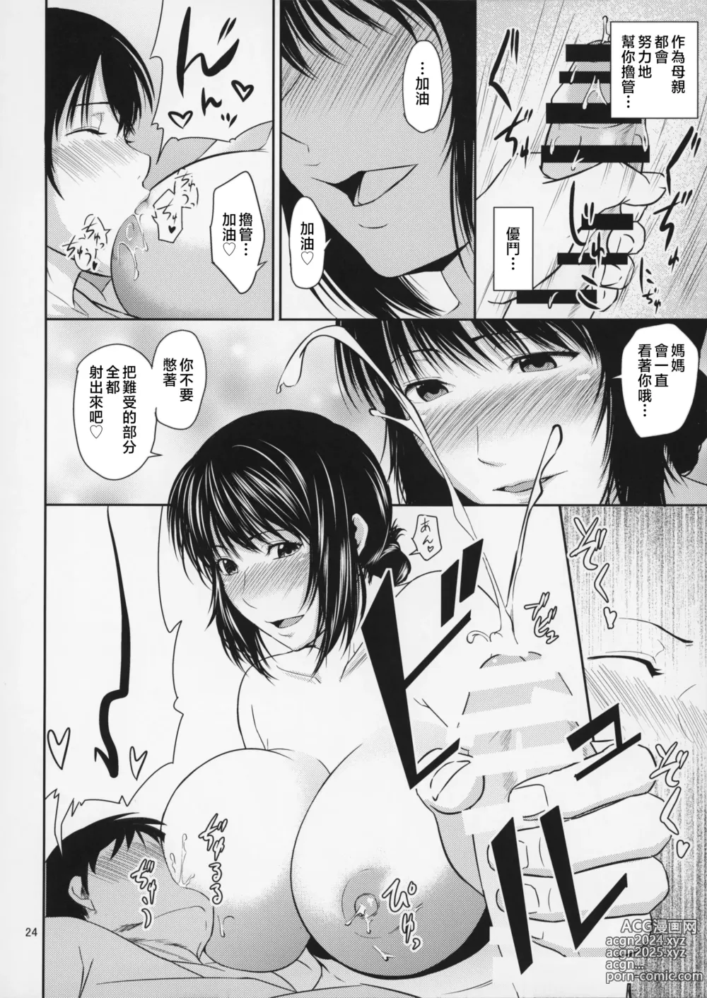 Page 25 of doujinshi Boketsu o Horu 16