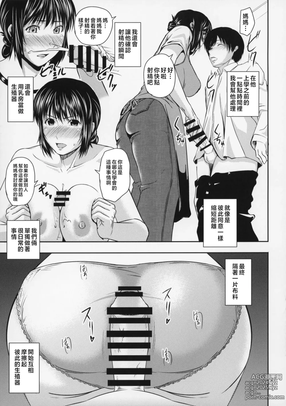 Page 28 of doujinshi Boketsu o Horu 16