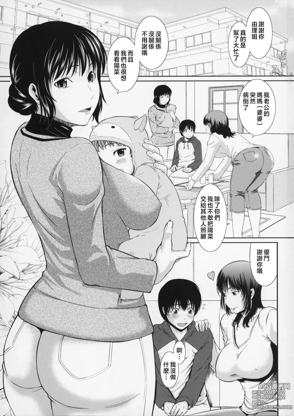 Page 4 of doujinshi Boketsu o Horu 16