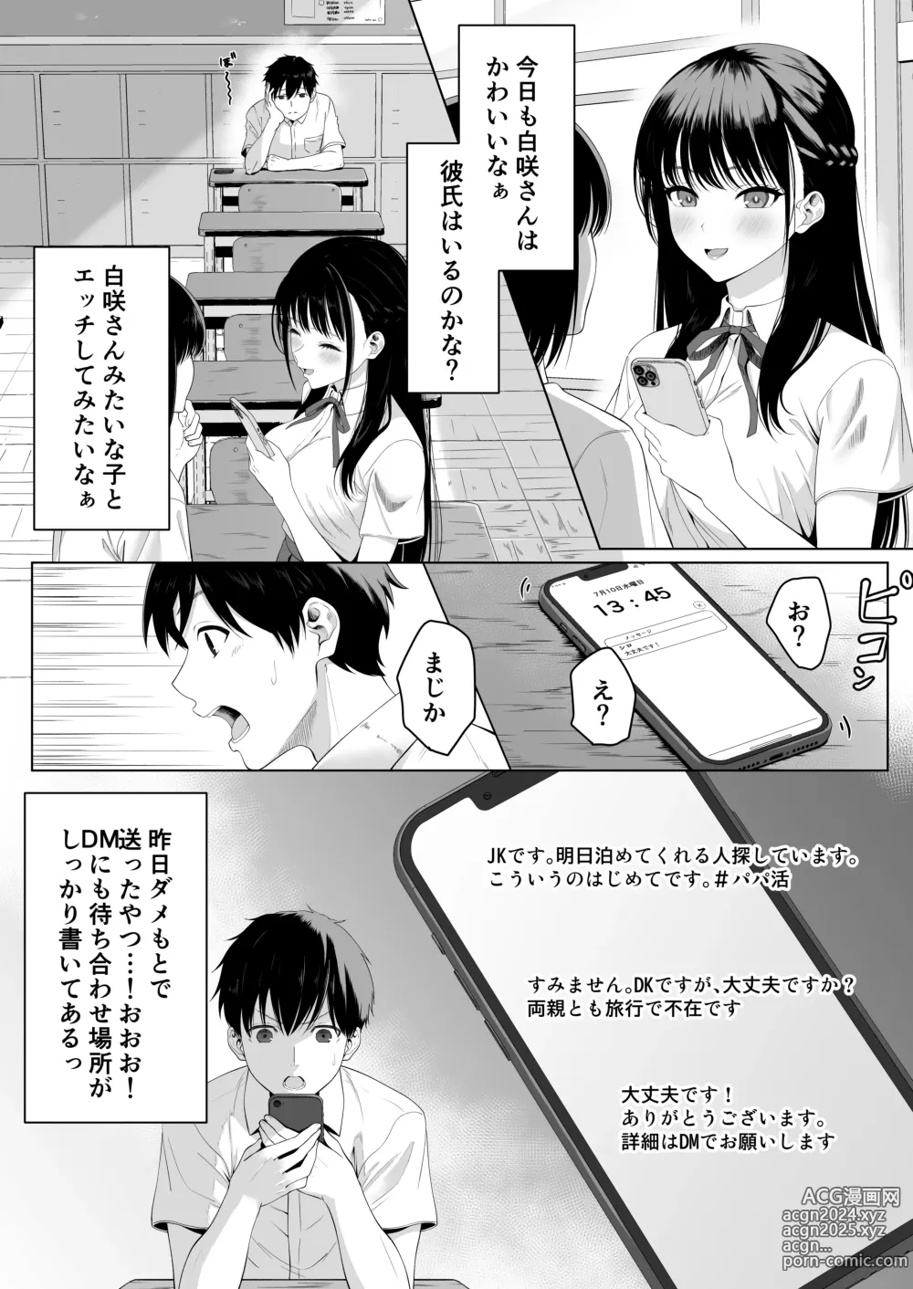 Page 3 of doujinshi Doukyuusei to Sex Tsuke no Yoru ~Papakatsu Iede Shoujo wa Ki ni Naru Anoko Deshita~