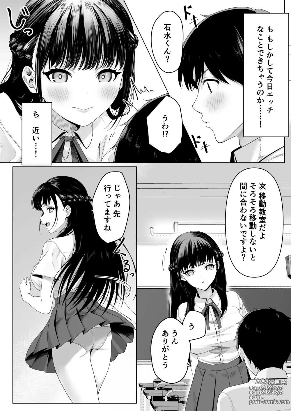 Page 4 of doujinshi Doukyuusei to Sex Tsuke no Yoru ~Papakatsu Iede Shoujo wa Ki ni Naru Anoko Deshita~