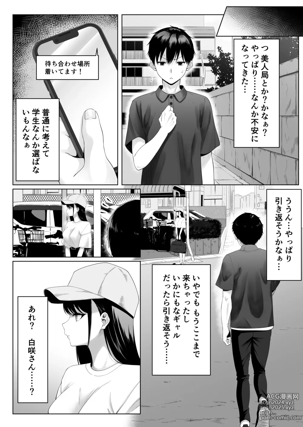 Page 5 of doujinshi Doukyuusei to Sex Tsuke no Yoru ~Papakatsu Iede Shoujo wa Ki ni Naru Anoko Deshita~