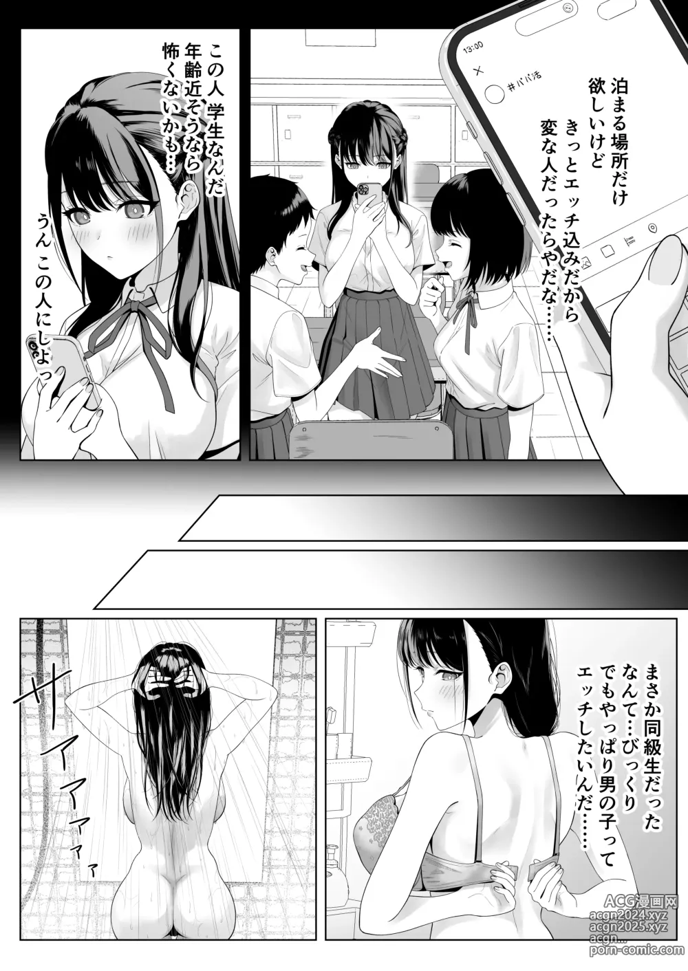 Page 8 of doujinshi Doukyuusei to Sex Tsuke no Yoru ~Papakatsu Iede Shoujo wa Ki ni Naru Anoko Deshita~