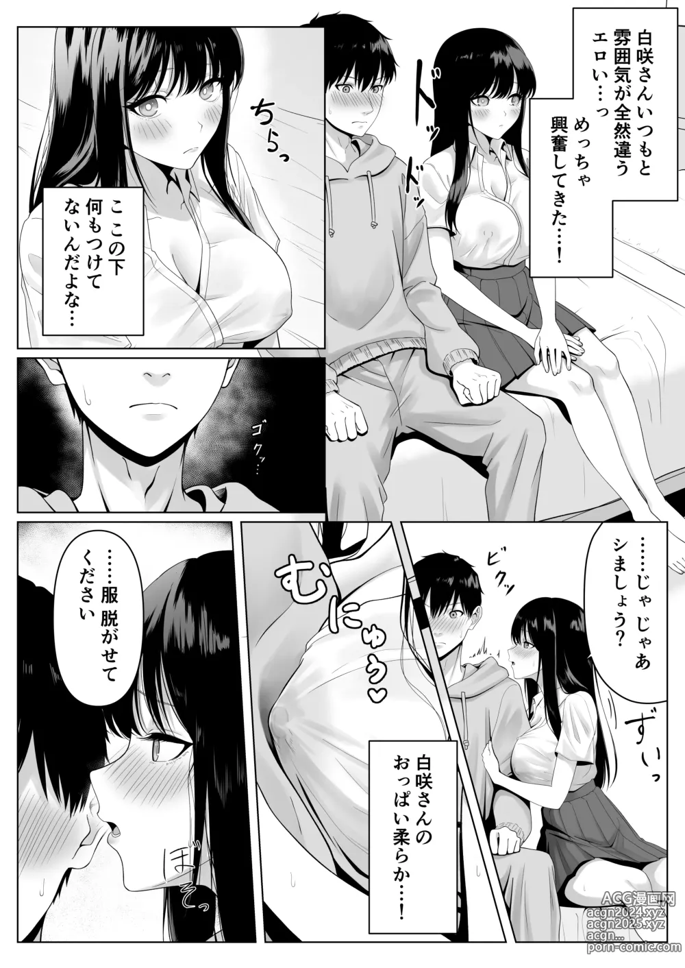 Page 10 of doujinshi Doukyuusei to Sex Tsuke no Yoru ~Papakatsu Iede Shoujo wa Ki ni Naru Anoko Deshita~