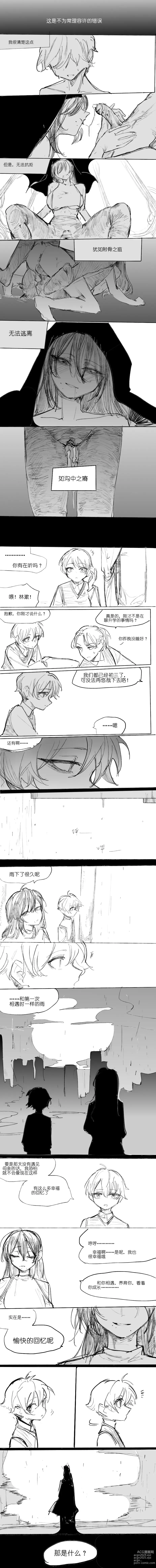 Page 10 of doujinshi 爱儿tv之自杀，然后被黑发大姐姐收养1~11