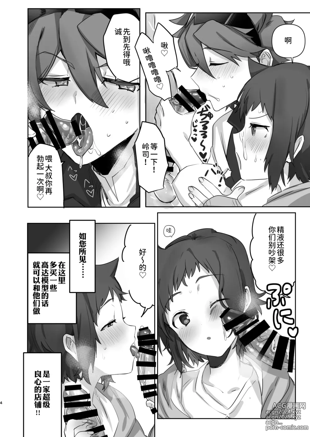 Page 3 of doujinshi Iori Mokei Ura!?