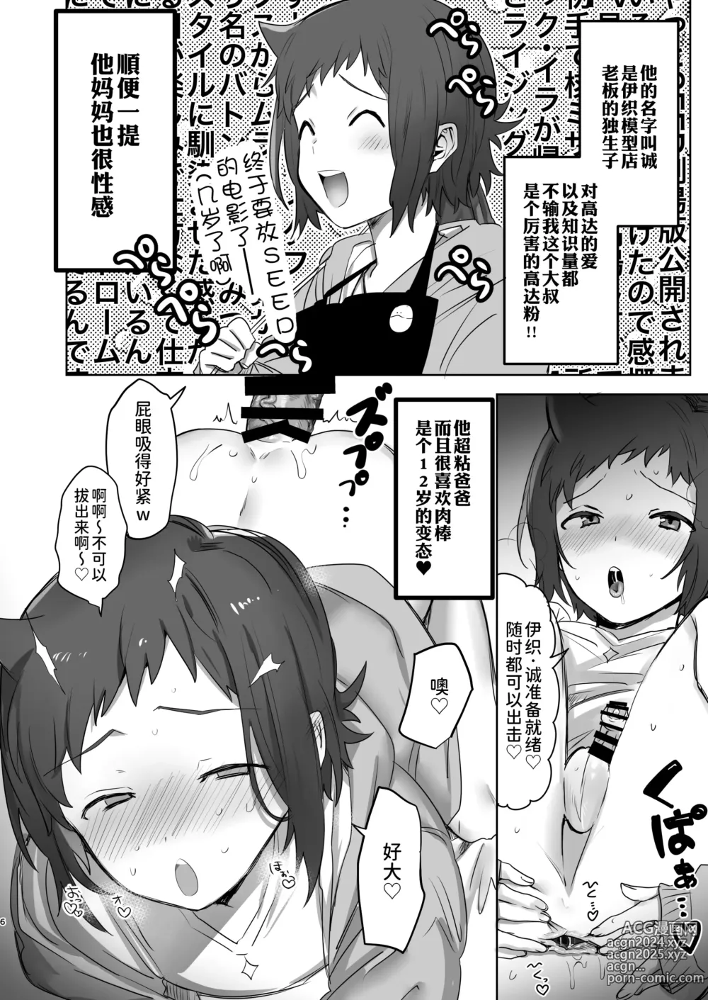 Page 5 of doujinshi Iori Mokei Ura!?