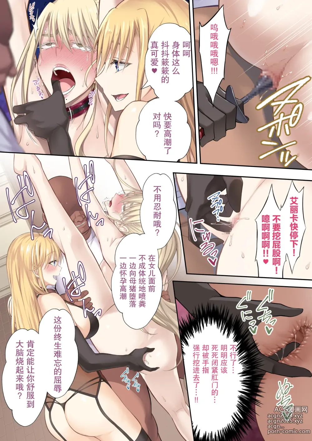 Page 29 of doujinshi エリカとマリヤ チンポクリーナー母娘の幸福な新性活+前作 3