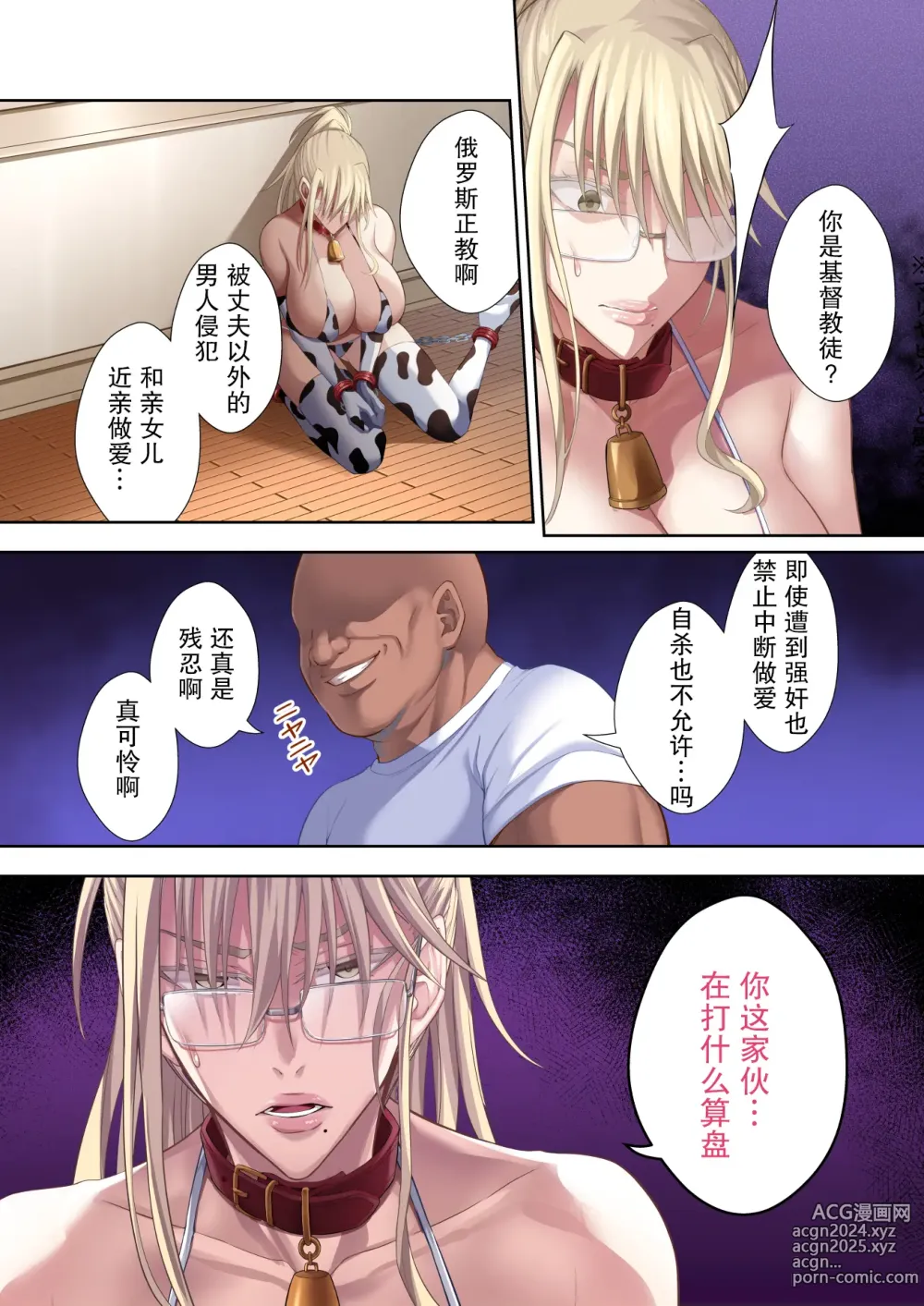 Page 34 of doujinshi エリカとマリヤ チンポクリーナー母娘の幸福な新性活+前作 3