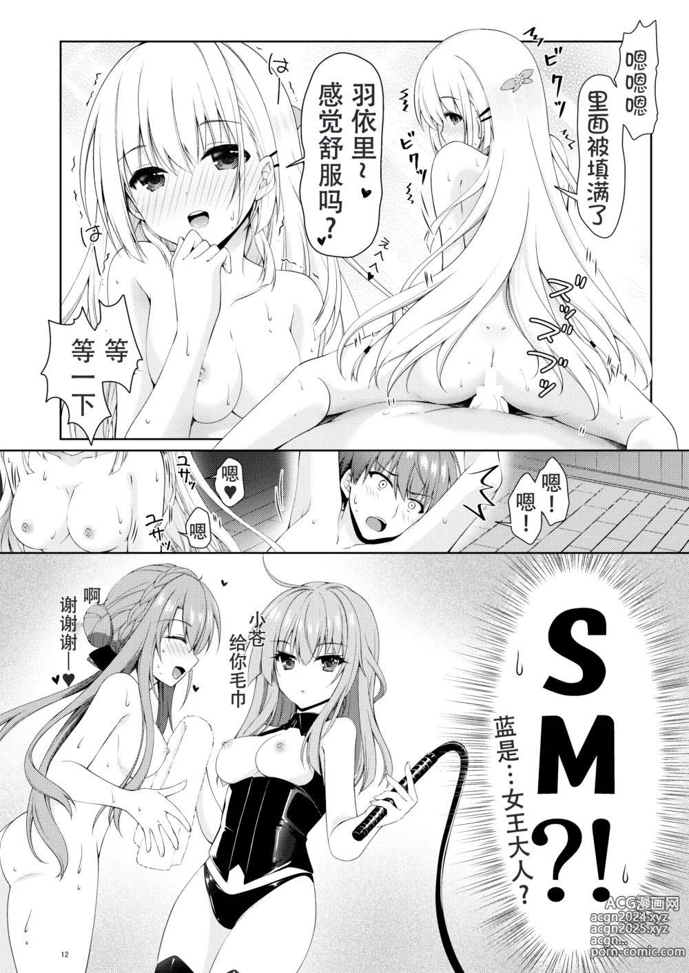 Page 12 of doujinshi Bitter sweet Summe