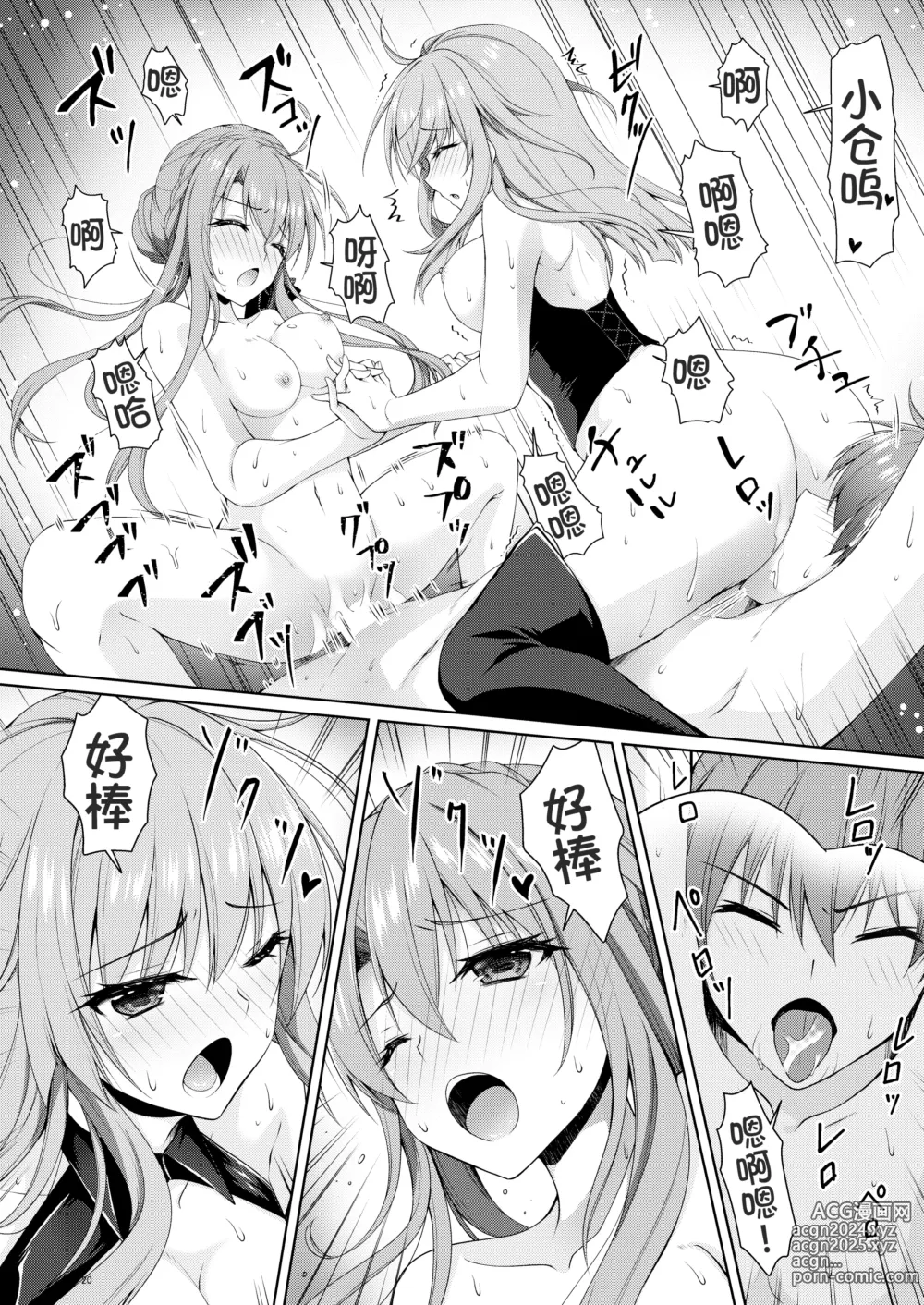 Page 20 of doujinshi Bitter sweet Summe