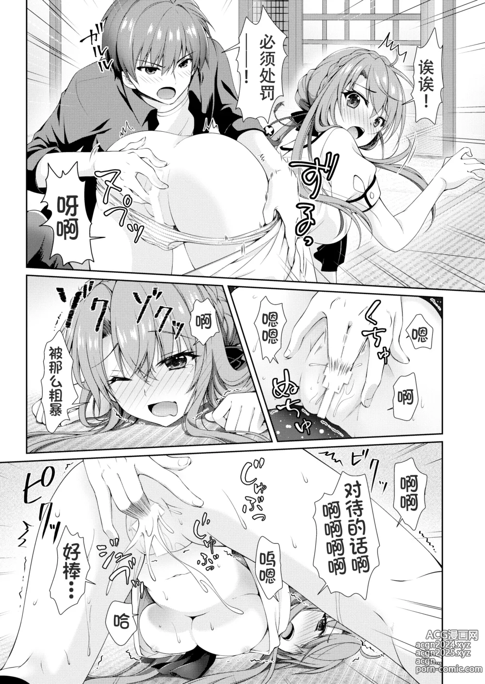 Page 7 of doujinshi Bitter sweet Summe