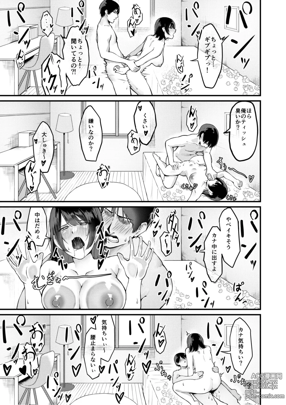 Page 23 of doujinshi Ore no Gomi wa Imouto no Okazu