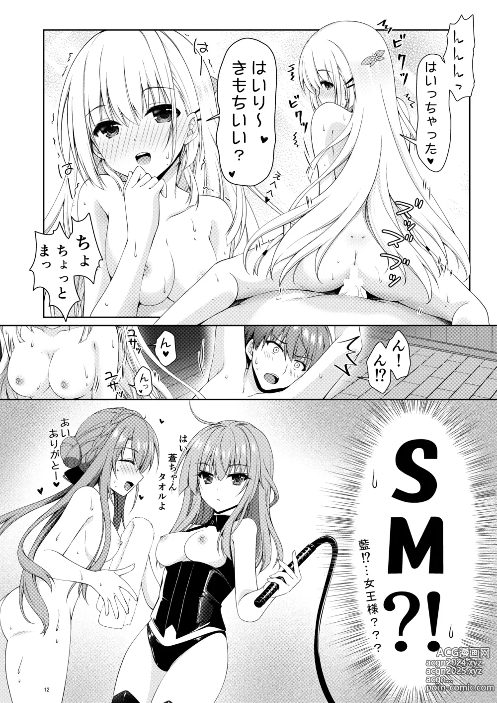 Page 12 of doujinshi Bitter sweet Summe