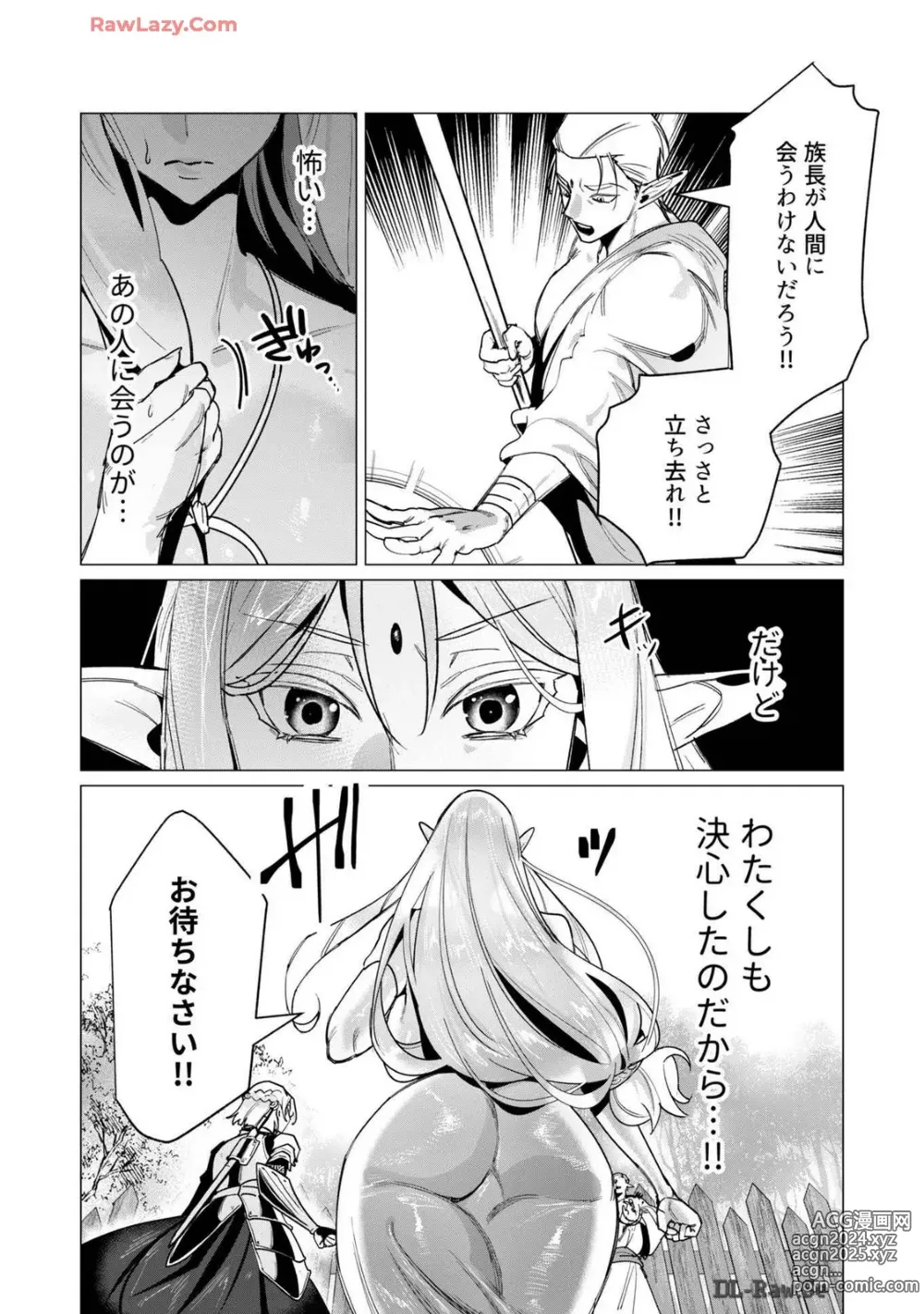 Page 17 of manga Yuusha-sama wa Houshuu ni Hitozuma wo go Kibou desu volume 4