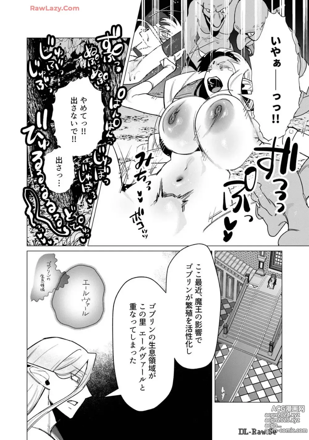 Page 33 of manga Yuusha-sama wa Houshuu ni Hitozuma wo go Kibou desu volume 4