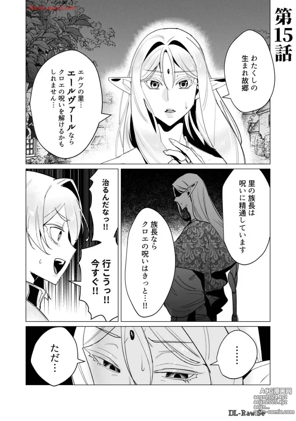 Page 5 of manga Yuusha-sama wa Houshuu ni Hitozuma wo go Kibou desu volume 4