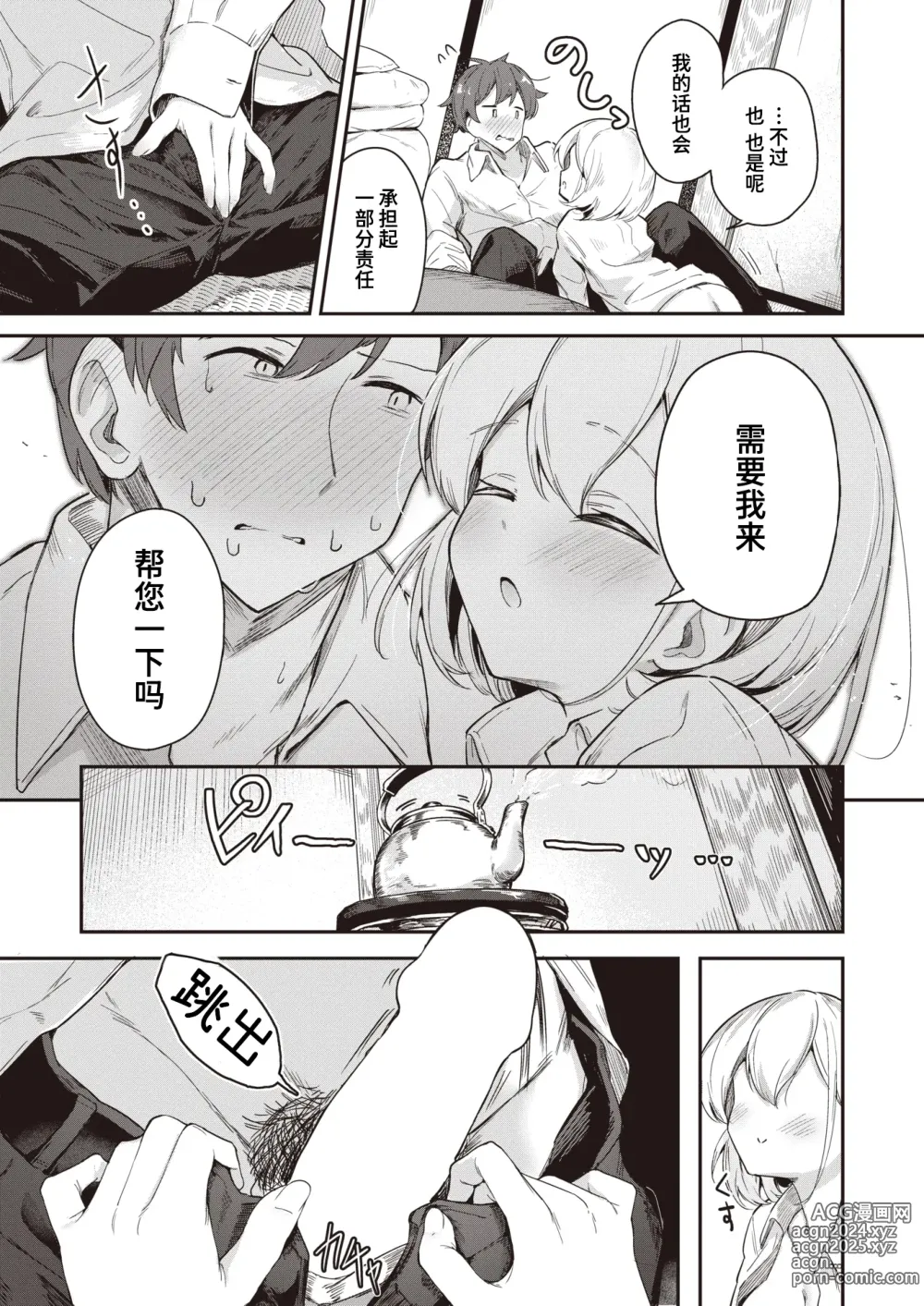 Page 9 of manga 背水之阵