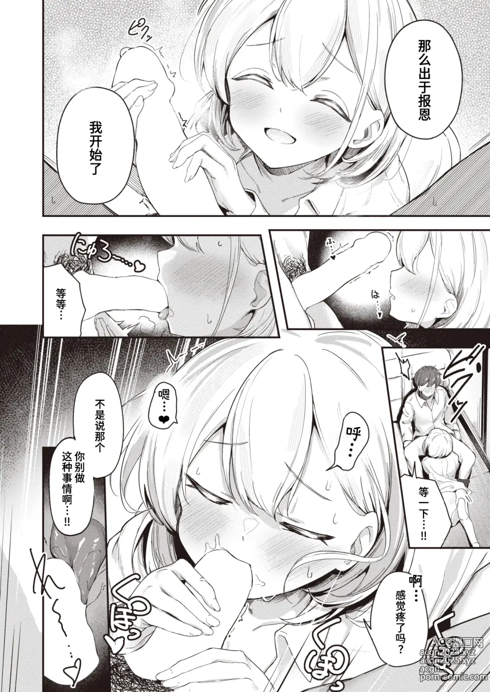 Page 10 of manga 背水之阵