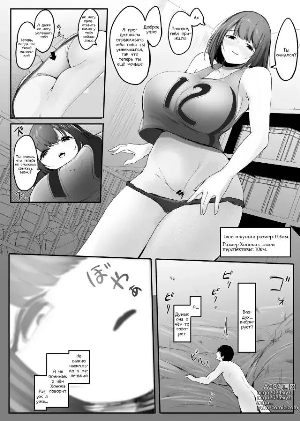 Page 12 of doujinshi Shrunken Summer Vacation Part 3