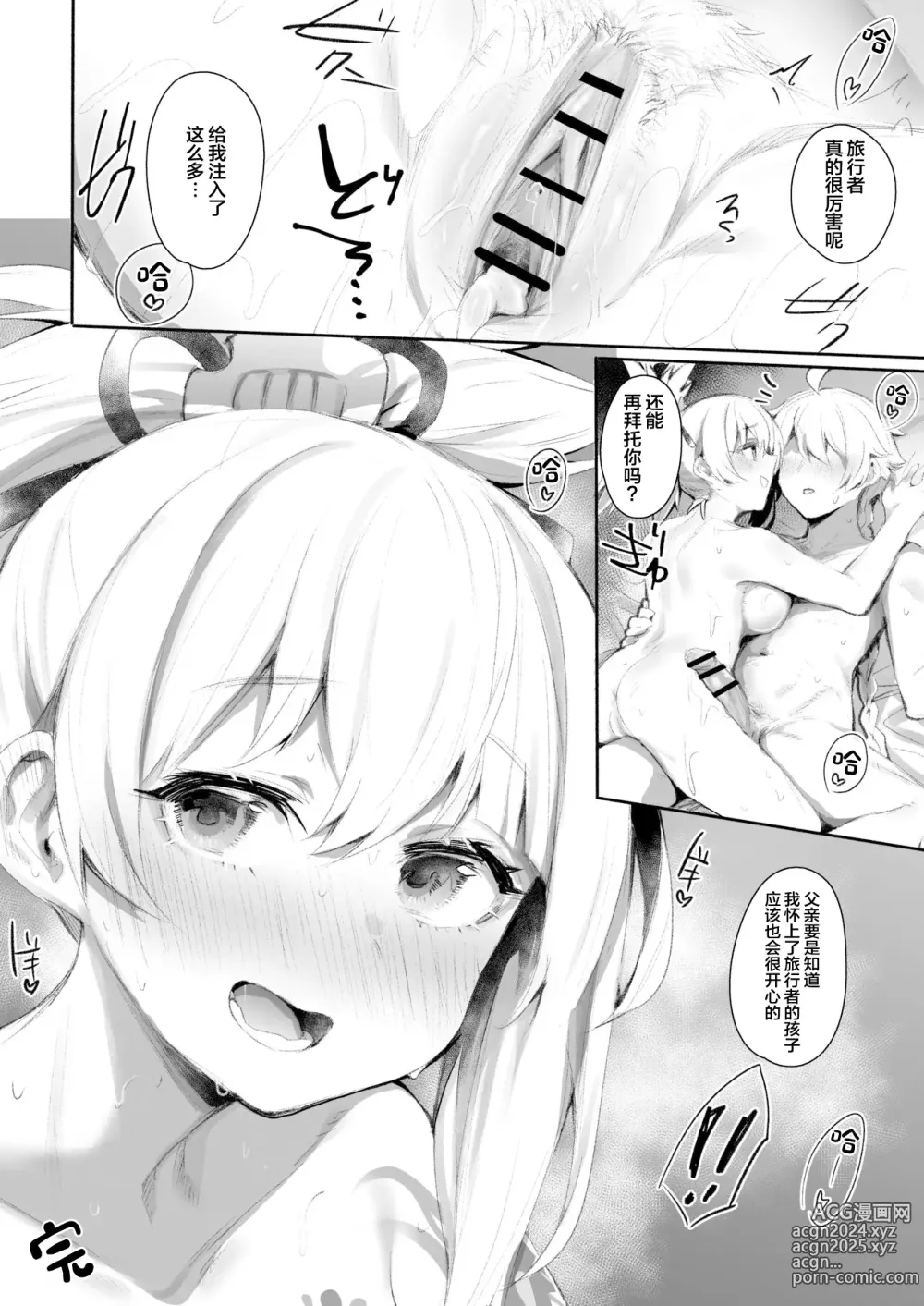 Page 21 of doujinshi Ryuukinza no Yoru