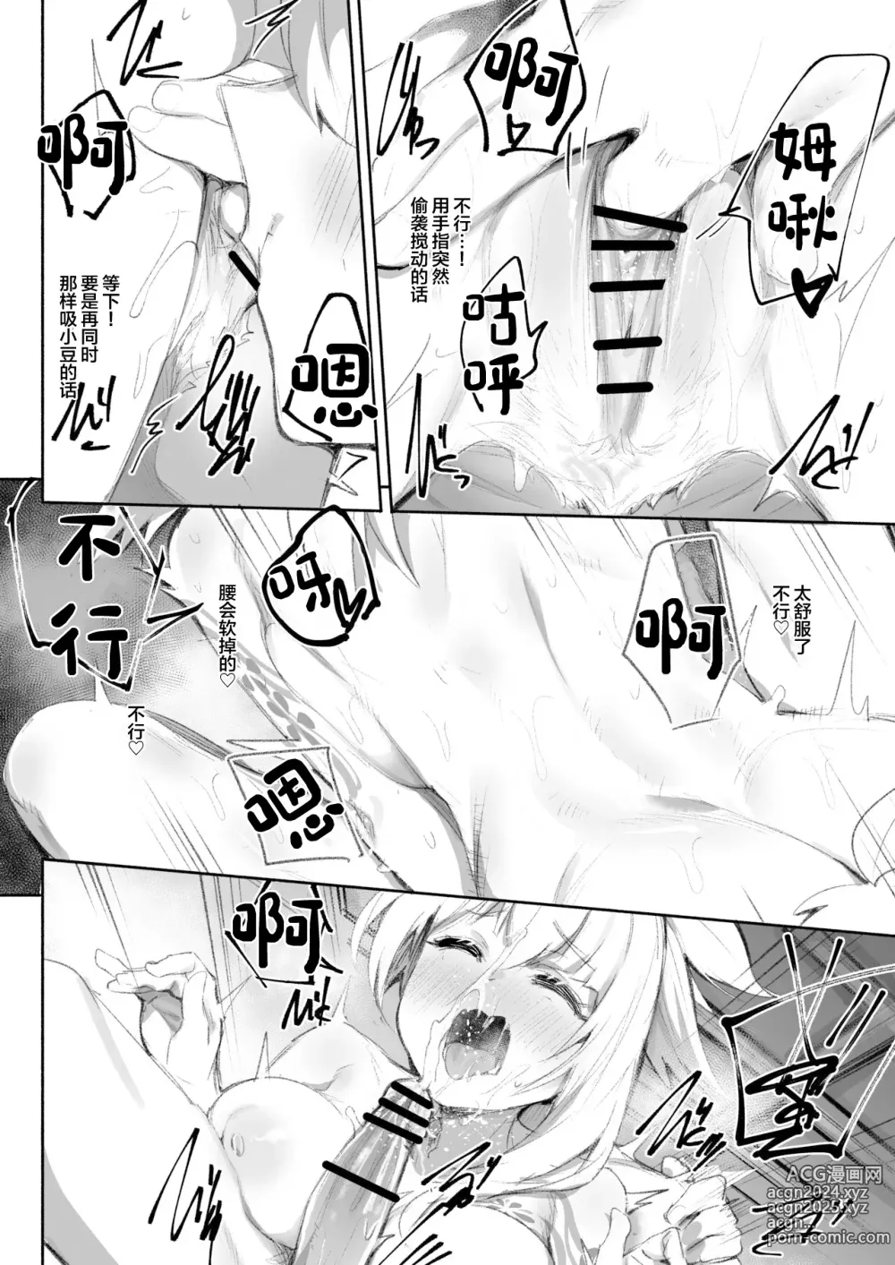 Page 9 of doujinshi Ryuukinza no Yoru