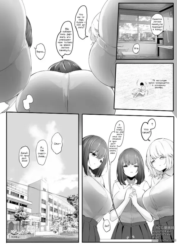 Page 14 of doujinshi Shrunken Summer Vacation Part 4