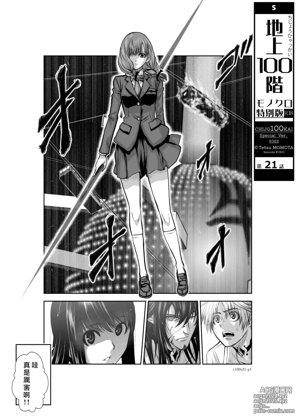 Page 1 of manga Chijou Hyakkai R18 Ch21-25 [Chinese] 地上100層