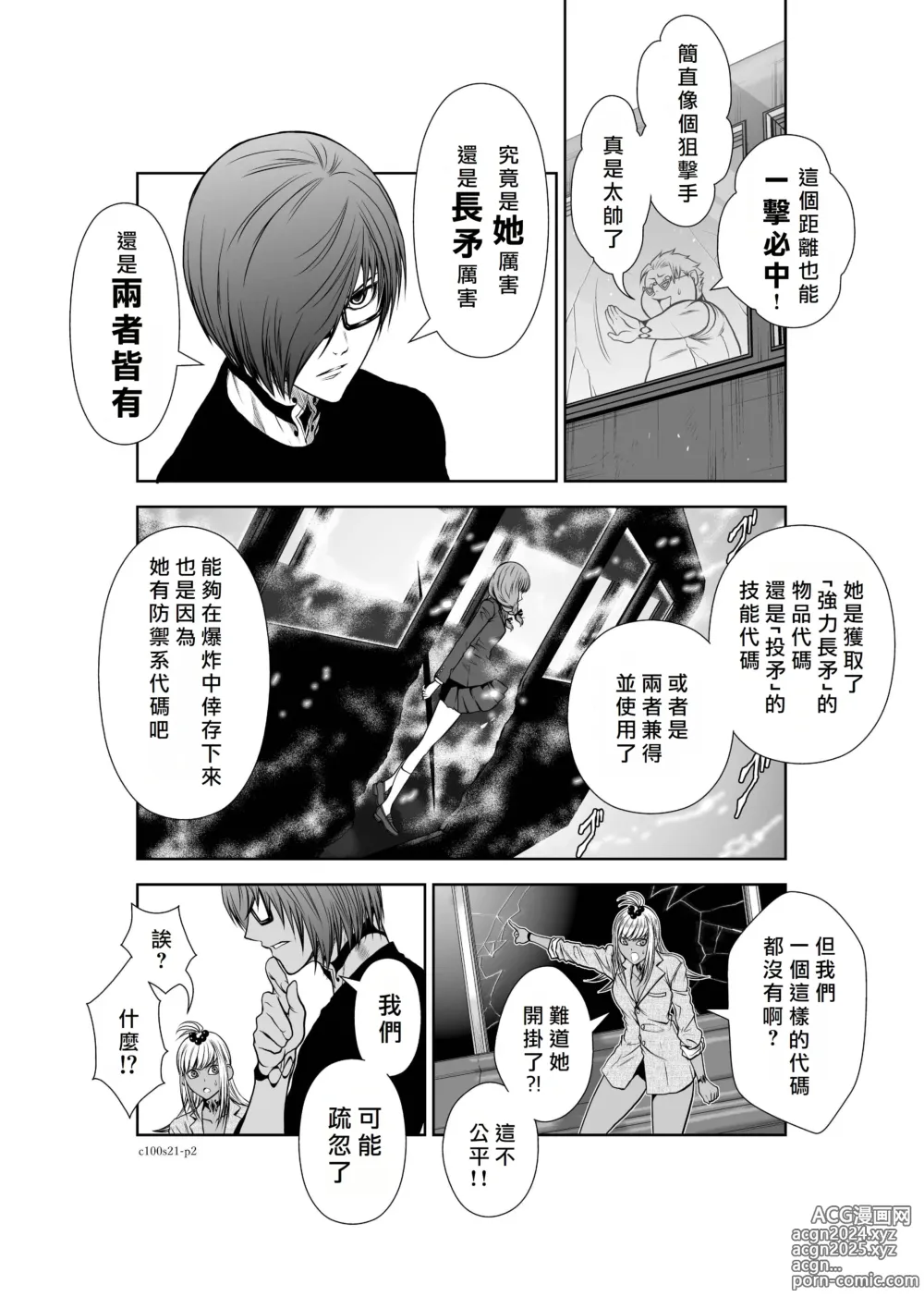 Page 2 of manga Chijou Hyakkai R18 Ch21-25 [Chinese] 地上100層