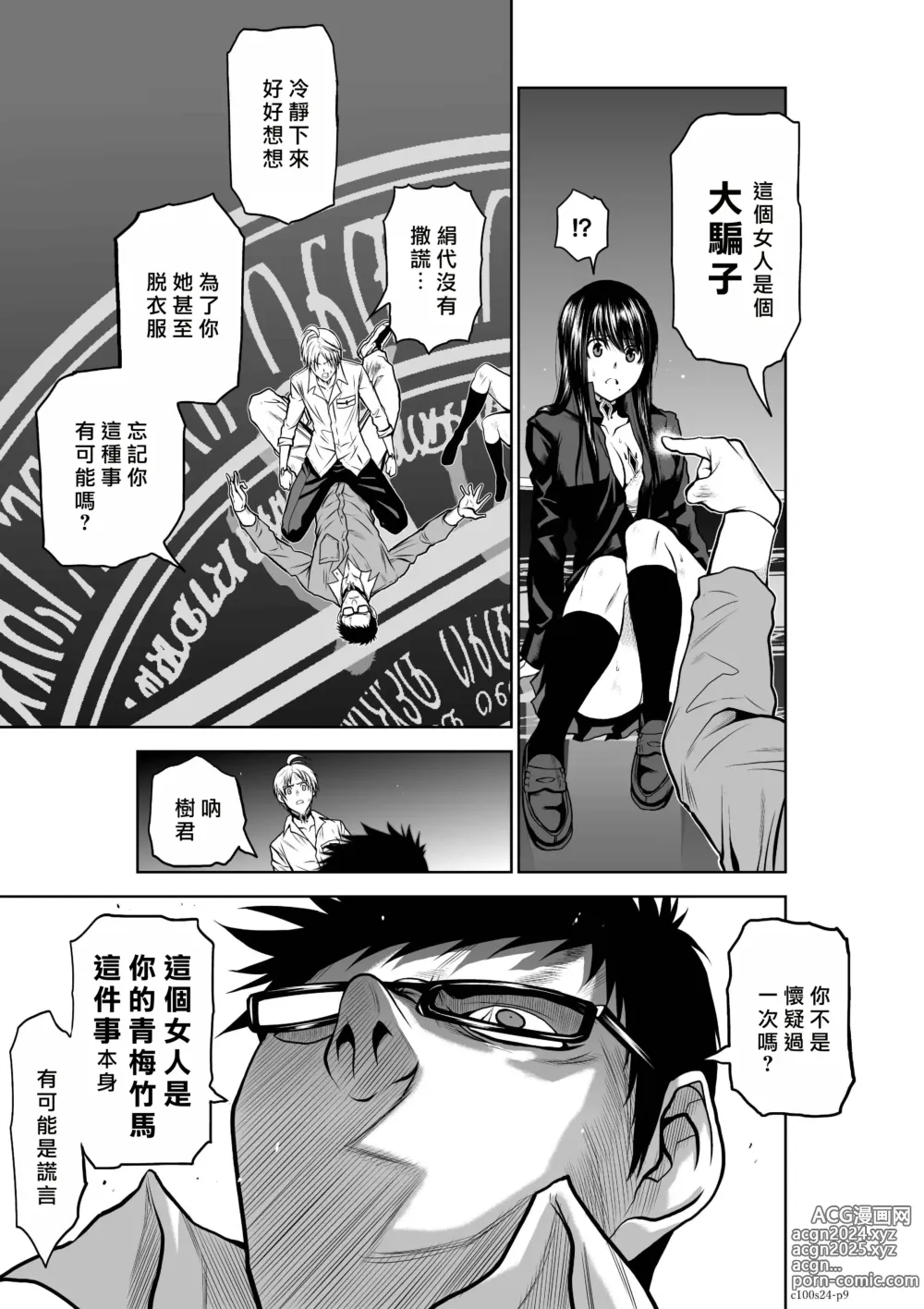 Page 101 of manga Chijou Hyakkai R18 Ch21-25 [Chinese] 地上100層