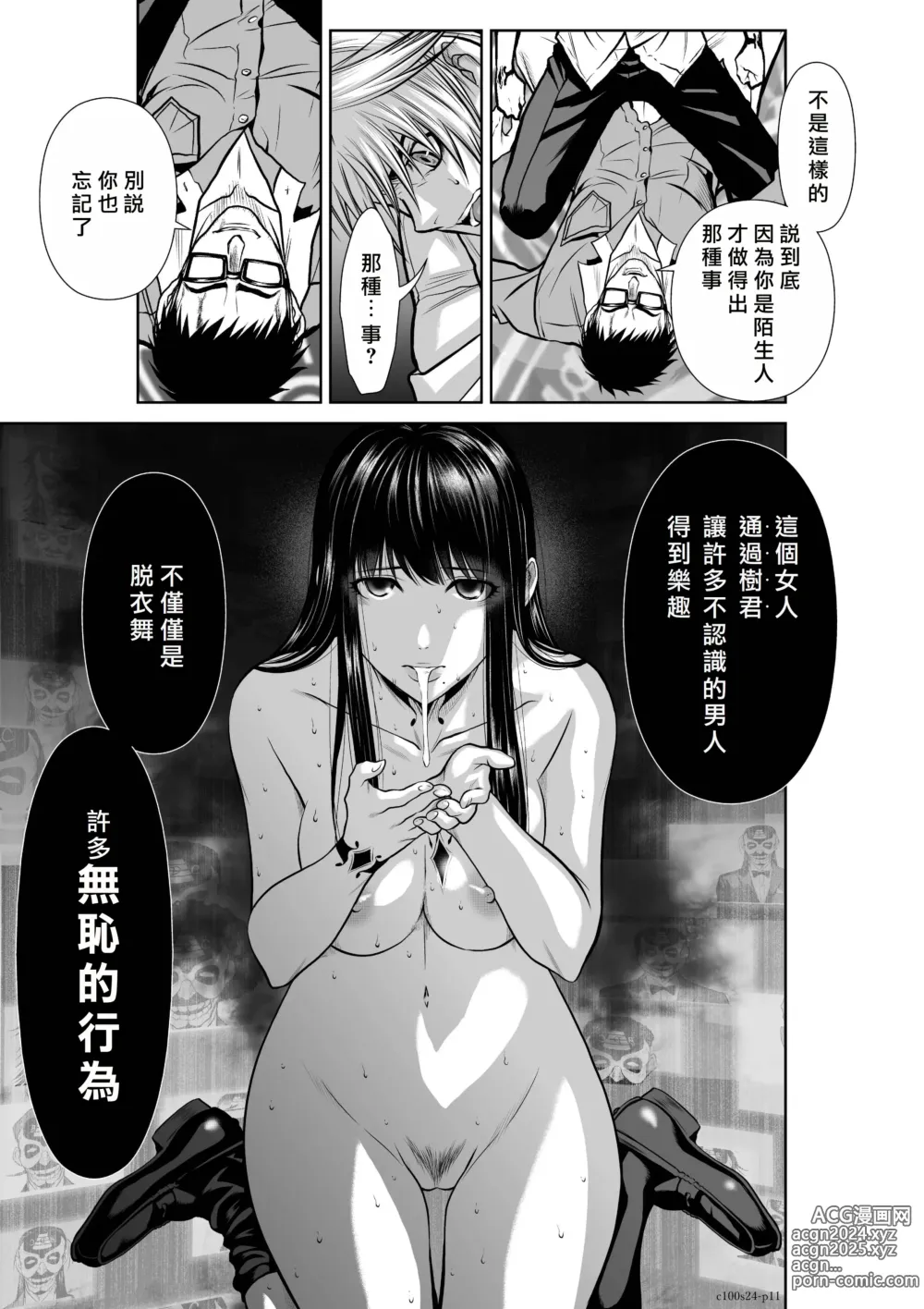 Page 103 of manga Chijou Hyakkai R18 Ch21-25 [Chinese] 地上100層