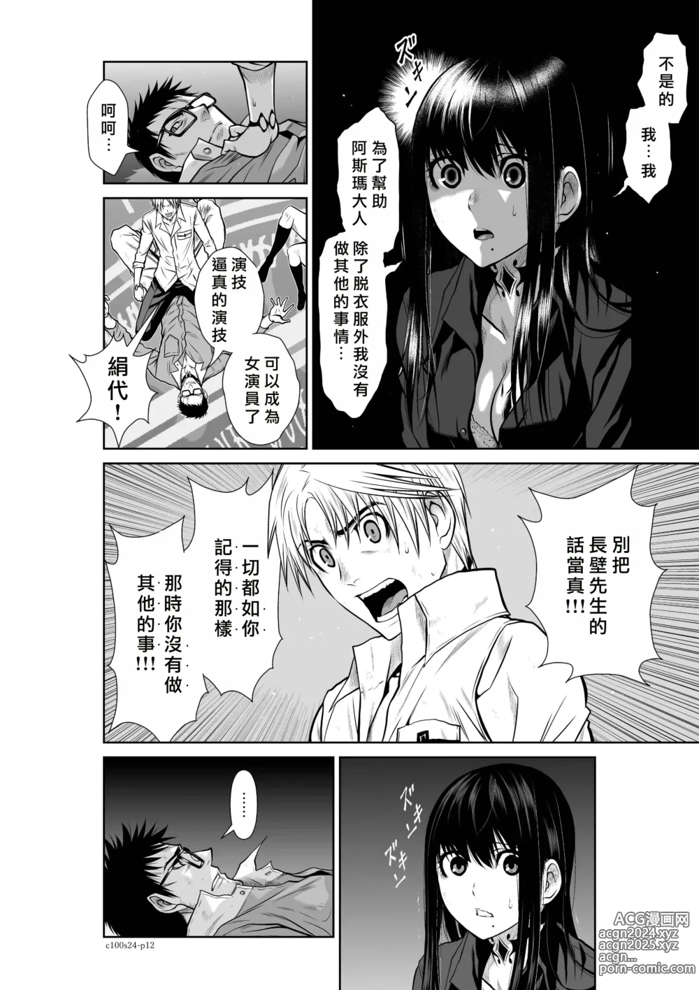 Page 104 of manga Chijou Hyakkai R18 Ch21-25 [Chinese] 地上100層