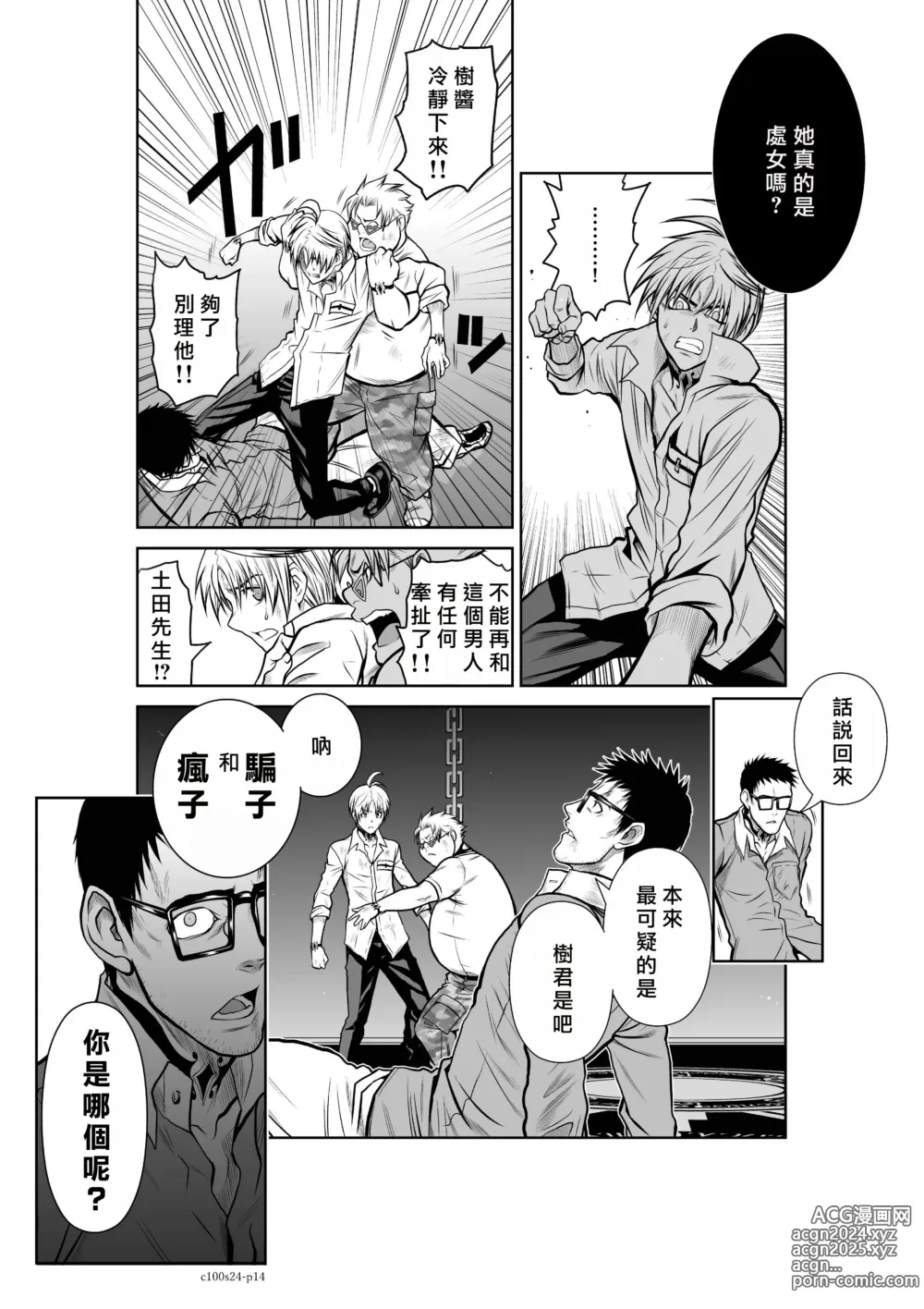 Page 106 of manga Chijou Hyakkai R18 Ch21-25 [Chinese] 地上100層