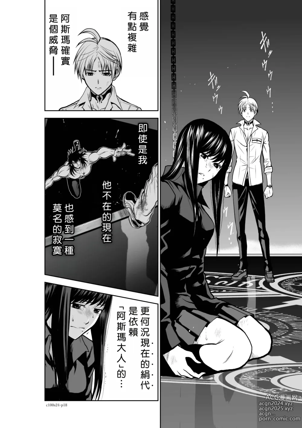 Page 110 of manga Chijou Hyakkai R18 Ch21-25 [Chinese] 地上100層