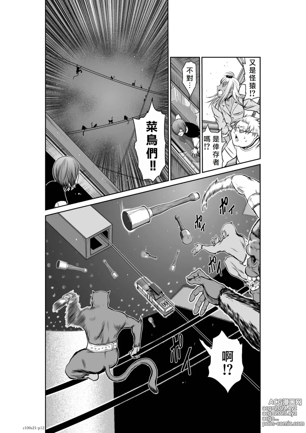 Page 12 of manga Chijou Hyakkai R18 Ch21-25 [Chinese] 地上100層