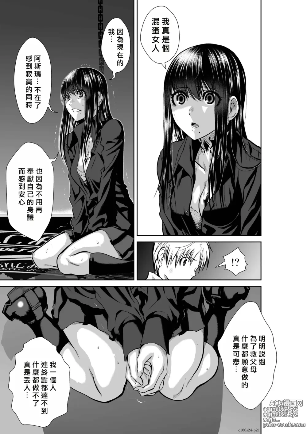 Page 113 of manga Chijou Hyakkai R18 Ch21-25 [Chinese] 地上100層