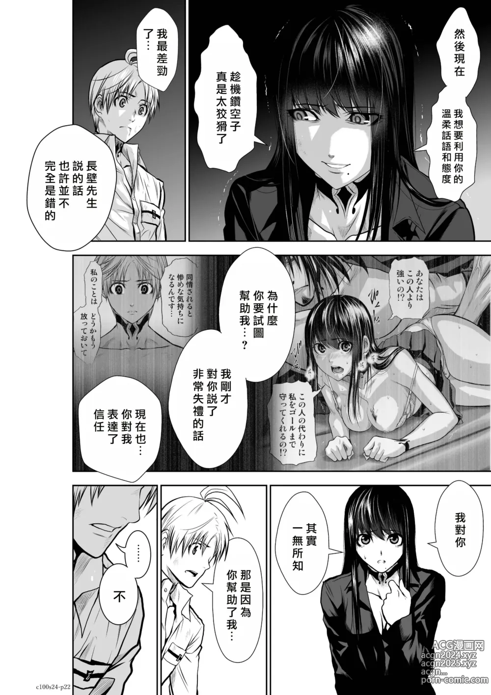 Page 114 of manga Chijou Hyakkai R18 Ch21-25 [Chinese] 地上100層