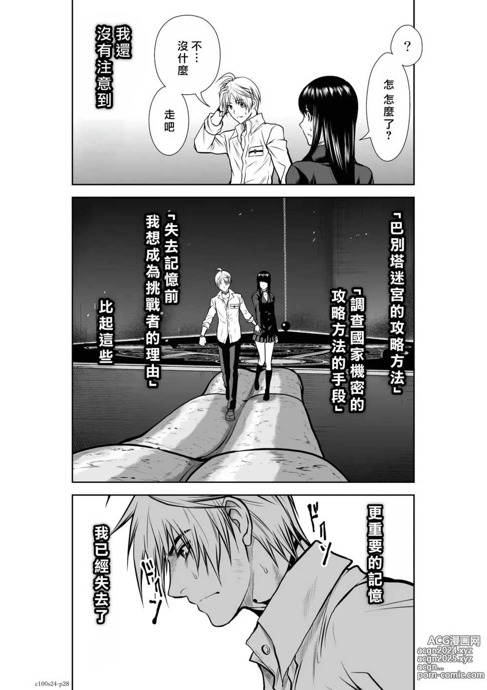 Page 120 of manga Chijou Hyakkai R18 Ch21-25 [Chinese] 地上100層