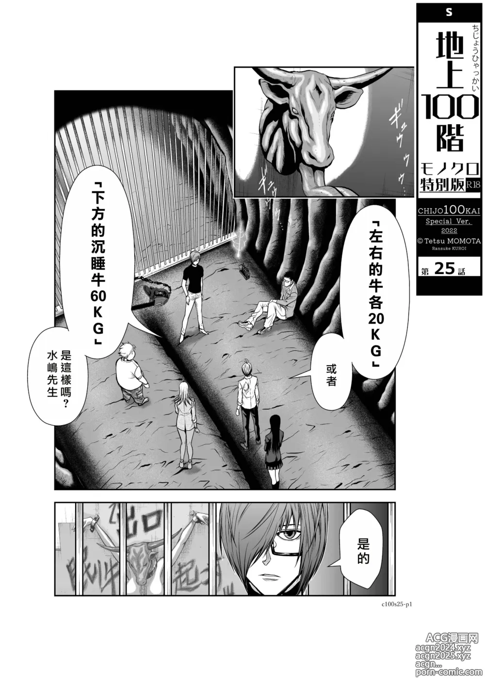 Page 121 of manga Chijou Hyakkai R18 Ch21-25 [Chinese] 地上100層