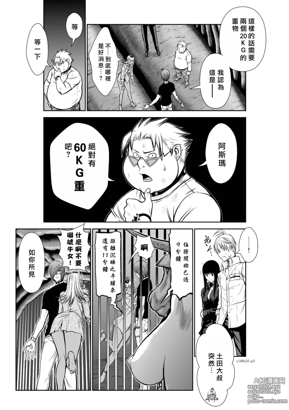 Page 123 of manga Chijou Hyakkai R18 Ch21-25 [Chinese] 地上100層