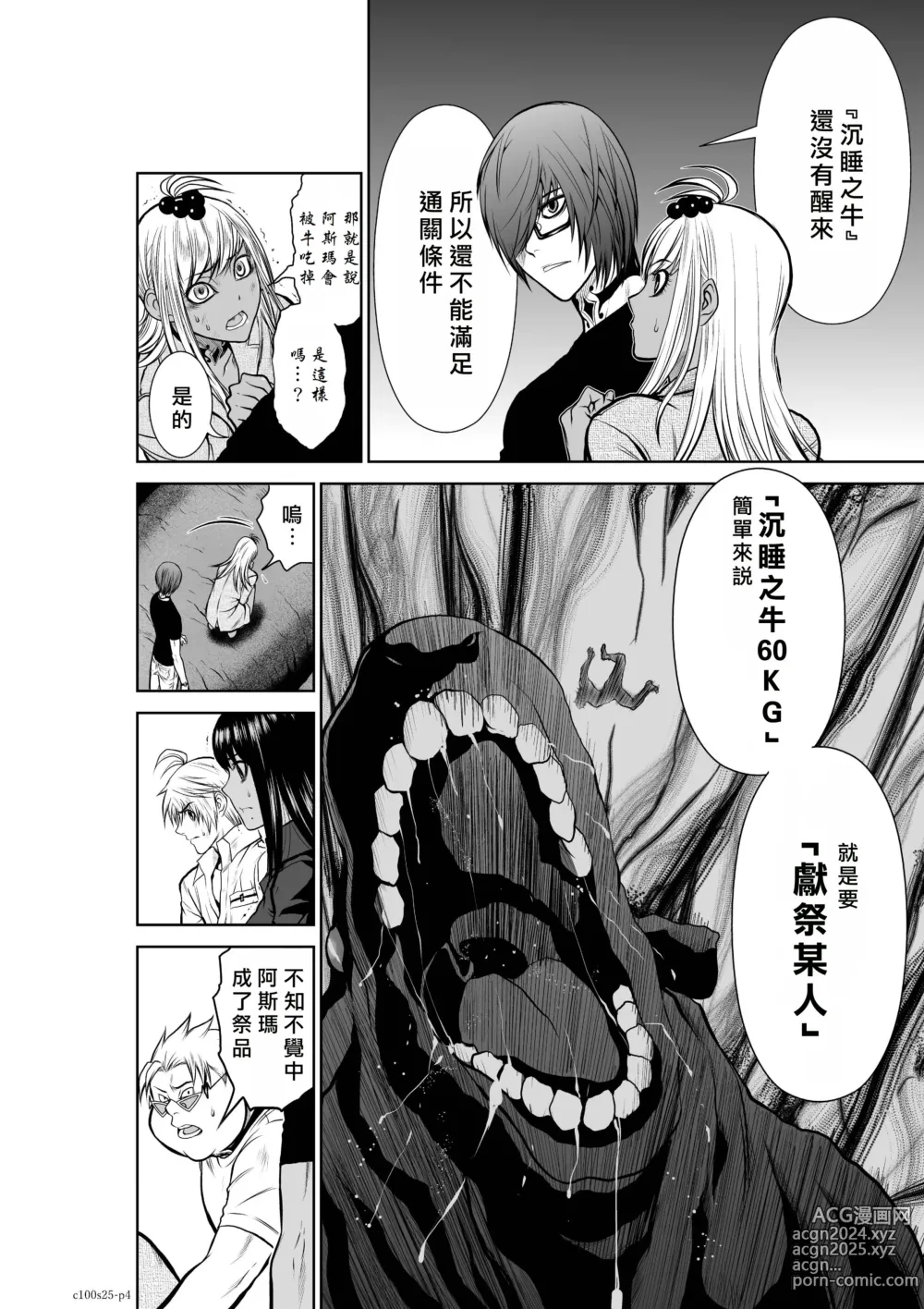 Page 124 of manga Chijou Hyakkai R18 Ch21-25 [Chinese] 地上100層