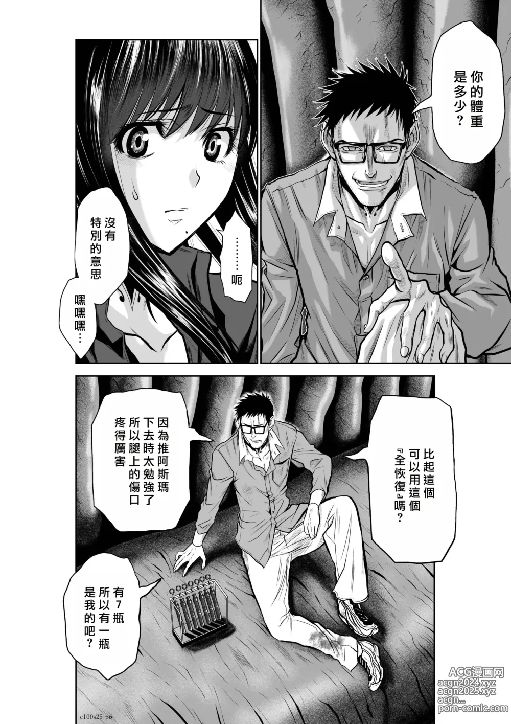 Page 126 of manga Chijou Hyakkai R18 Ch21-25 [Chinese] 地上100層