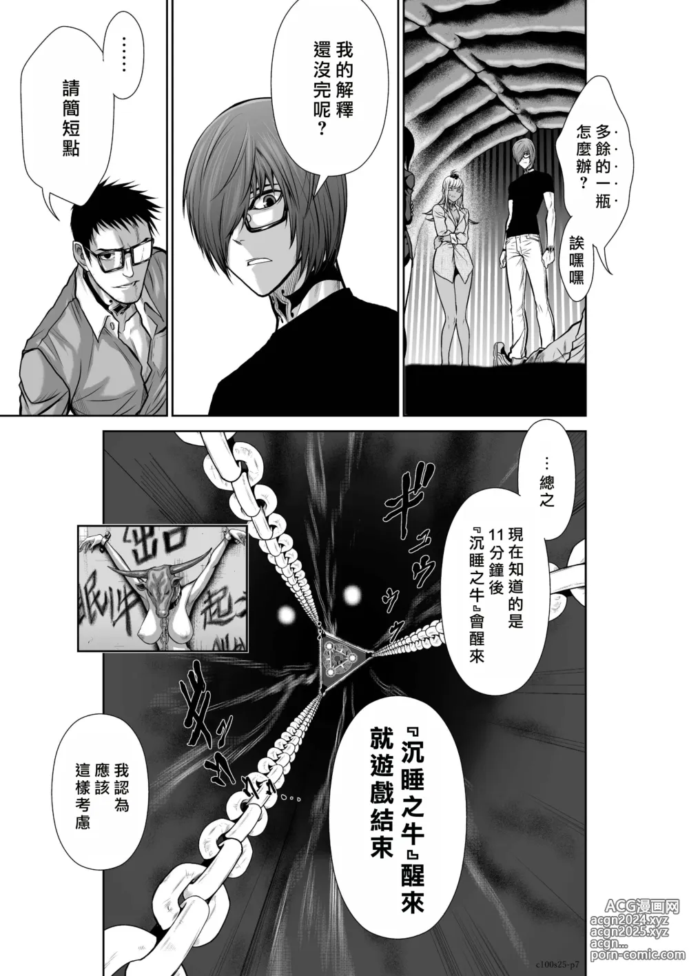 Page 127 of manga Chijou Hyakkai R18 Ch21-25 [Chinese] 地上100層