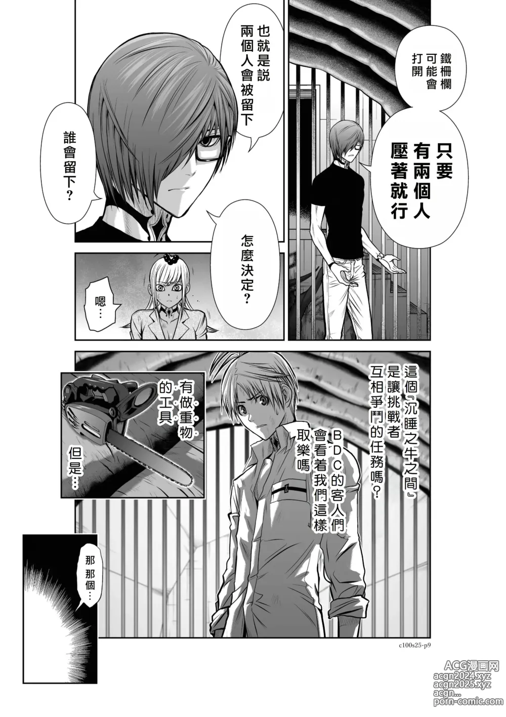 Page 129 of manga Chijou Hyakkai R18 Ch21-25 [Chinese] 地上100層