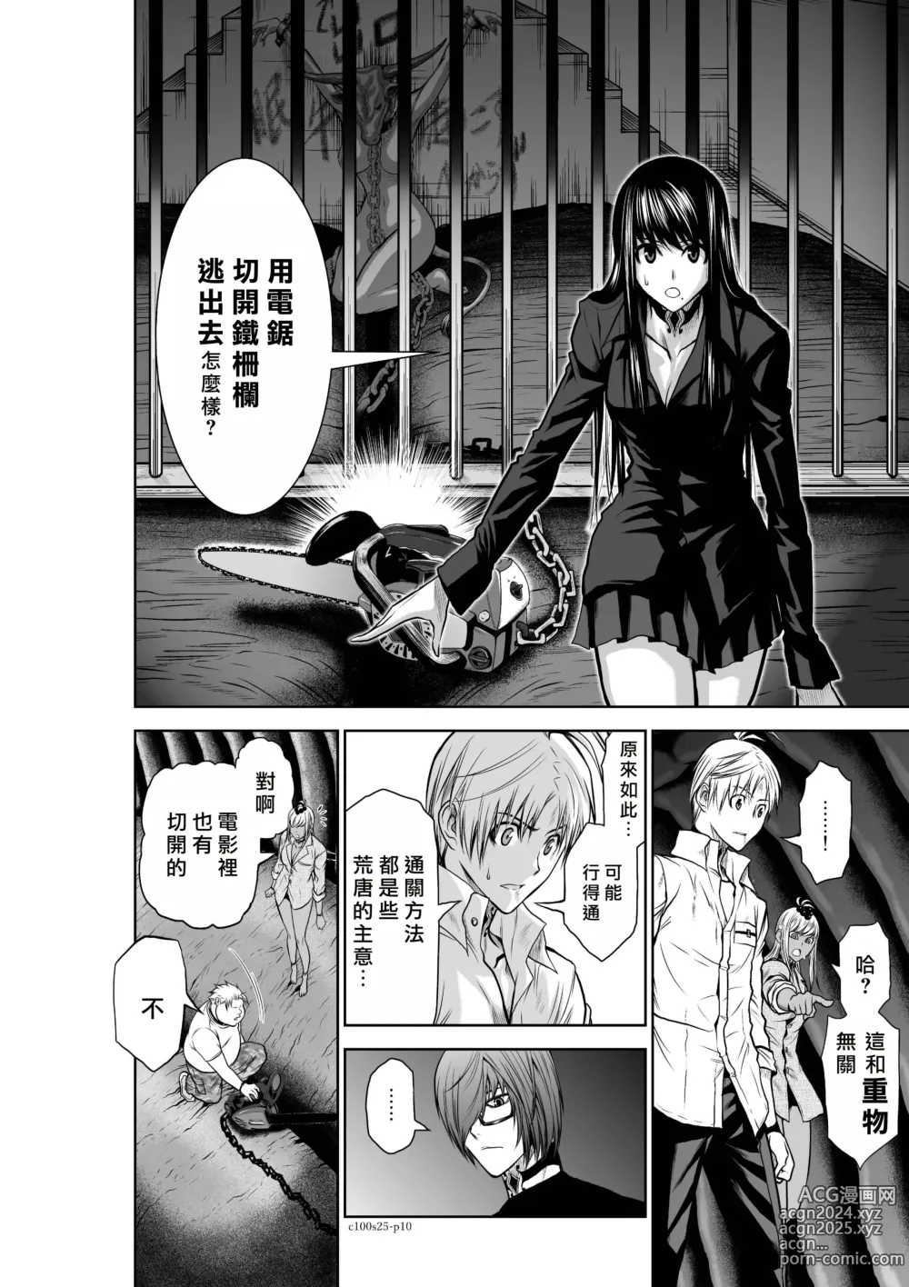 Page 130 of manga Chijou Hyakkai R18 Ch21-25 [Chinese] 地上100層