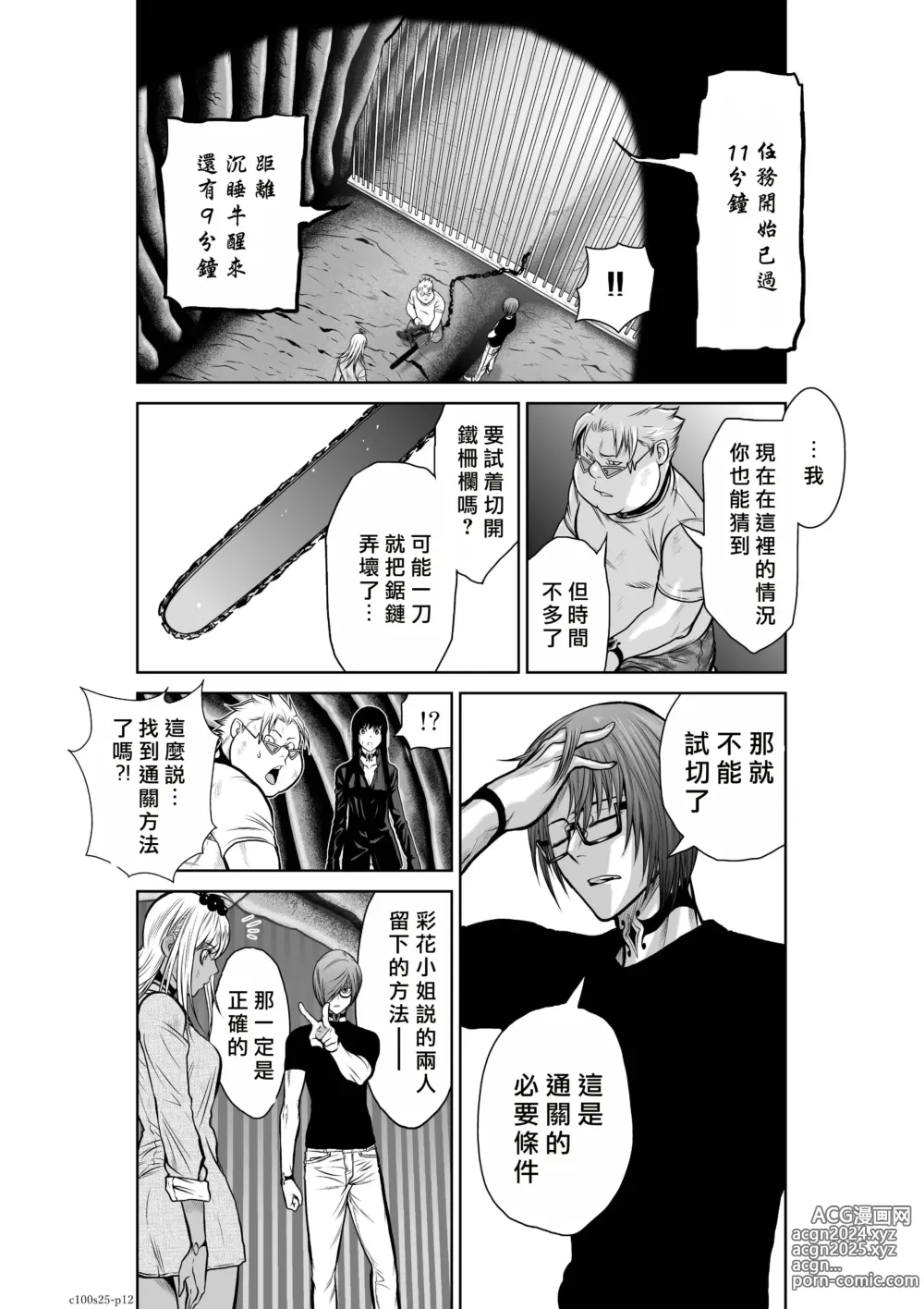 Page 132 of manga Chijou Hyakkai R18 Ch21-25 [Chinese] 地上100層