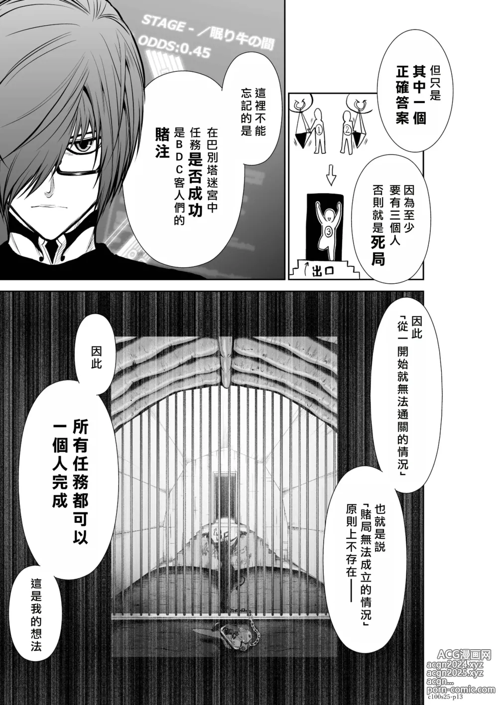 Page 133 of manga Chijou Hyakkai R18 Ch21-25 [Chinese] 地上100層